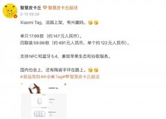 小米后续的新机信息目前已经出现了大量的爆料