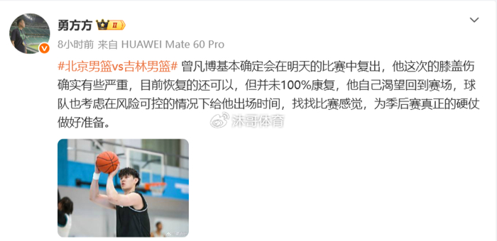 曾凡博将复出迎战吉林男篮 时隔80天重返赛场