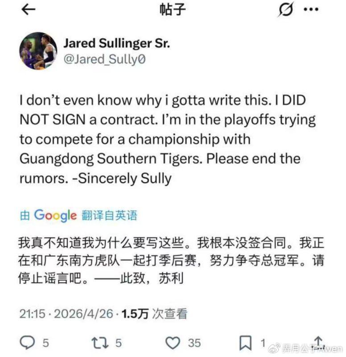 萨林杰辟谣转会波多黎各 聚焦季后赛冲击总冠军